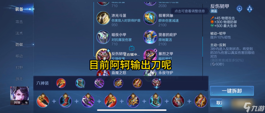 <a id='link_pop' class='keyword-tag' href='https://www.9game.cn/wzry/'>王者荣耀</a>阿珂用什么铭文出装