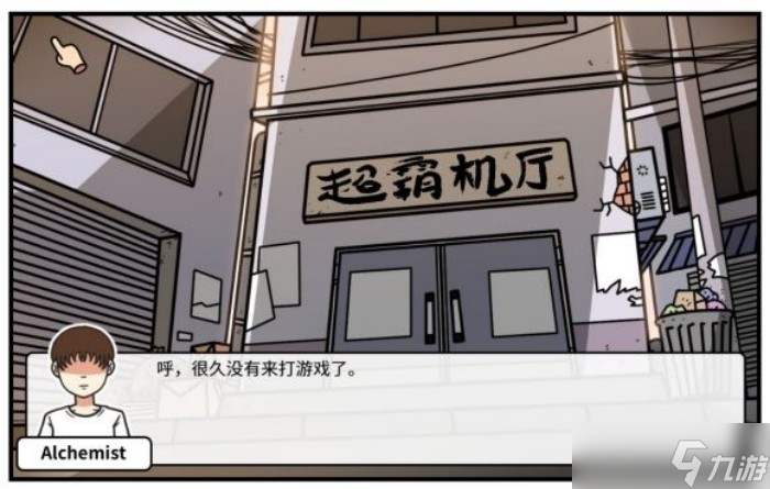 少年的人间奇遇第二章通关攻略