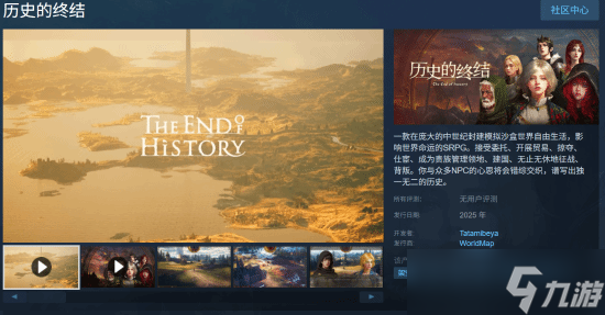 历史的终结12月10日Steam上线