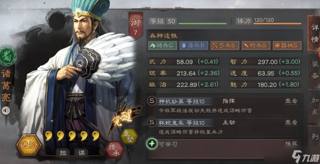 三国志战略版怎么打诸葛亮