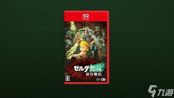 《塞尔达无双封印战记》预购及店铺特典内容介绍 封印战记有预购奖励吗