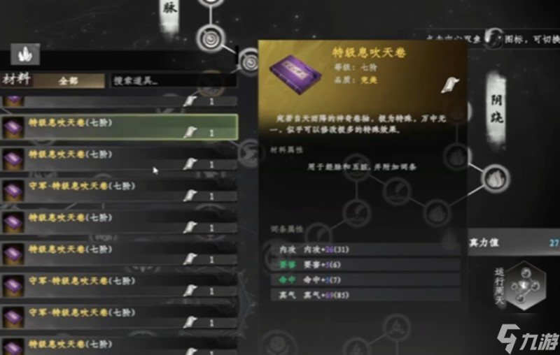 下一站江湖2心法怎么融合 心法融合技巧详细攻略