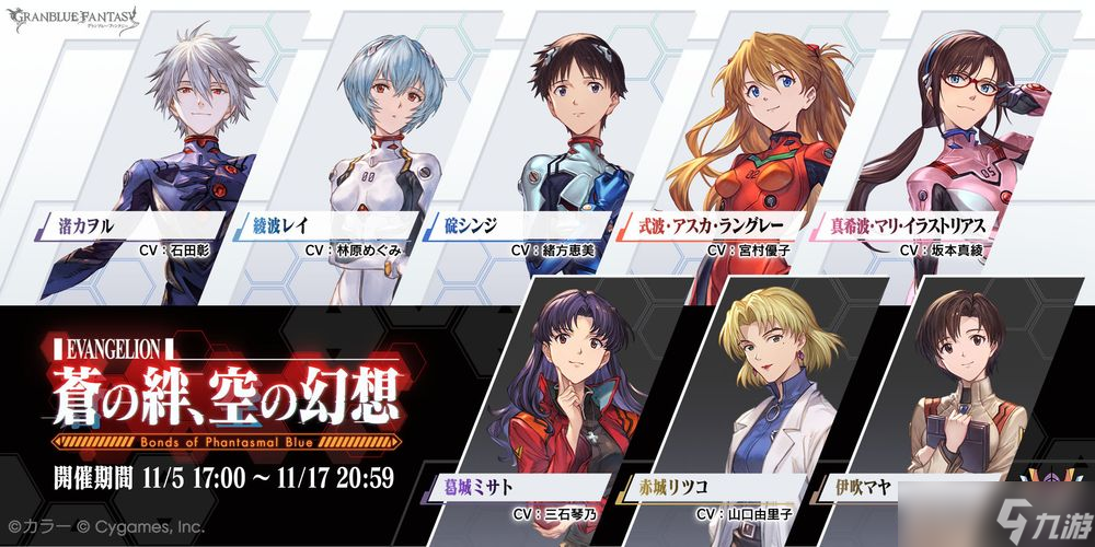 《碧蓝幻想》×《新世纪福音战士》合作今日登场 参与活动可让 「真嗣&初号机」「零&零号机」成为伙伴