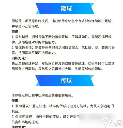 足球技能在部落冲突中怎么玩 足球技能的使用方法是什么 
