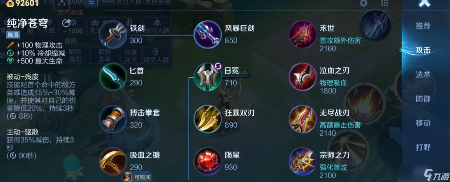 王者荣耀攻击高怎么出装