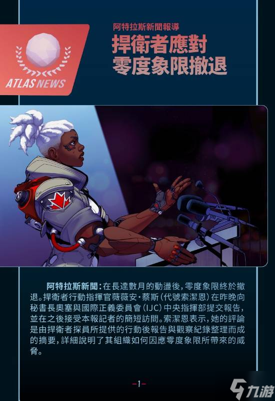 《守望先锋2》全新短篇故事发布 为PVE剧情战役画上句号