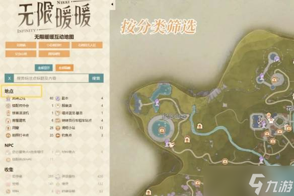 《无限暖暖》互动地图