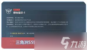 三角洲s5博物强识1怎么通关
