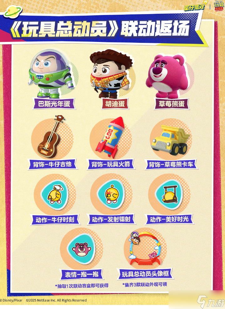《蛋仔派对》×《玩具总动员》联动返场!经典皮肤与免费福利速领!
