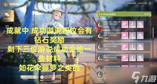 无限暖暖拾光季游说七位自由搭配师任务攻略