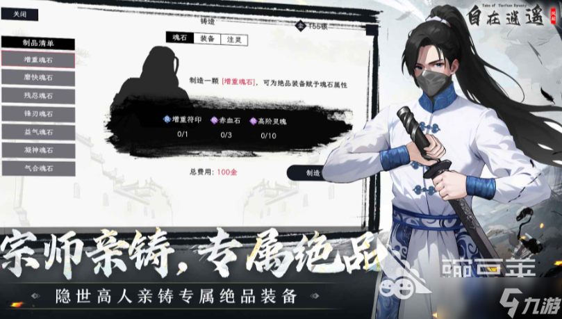 自在逍遥风起下载方式 自在逍遥风起预约地址