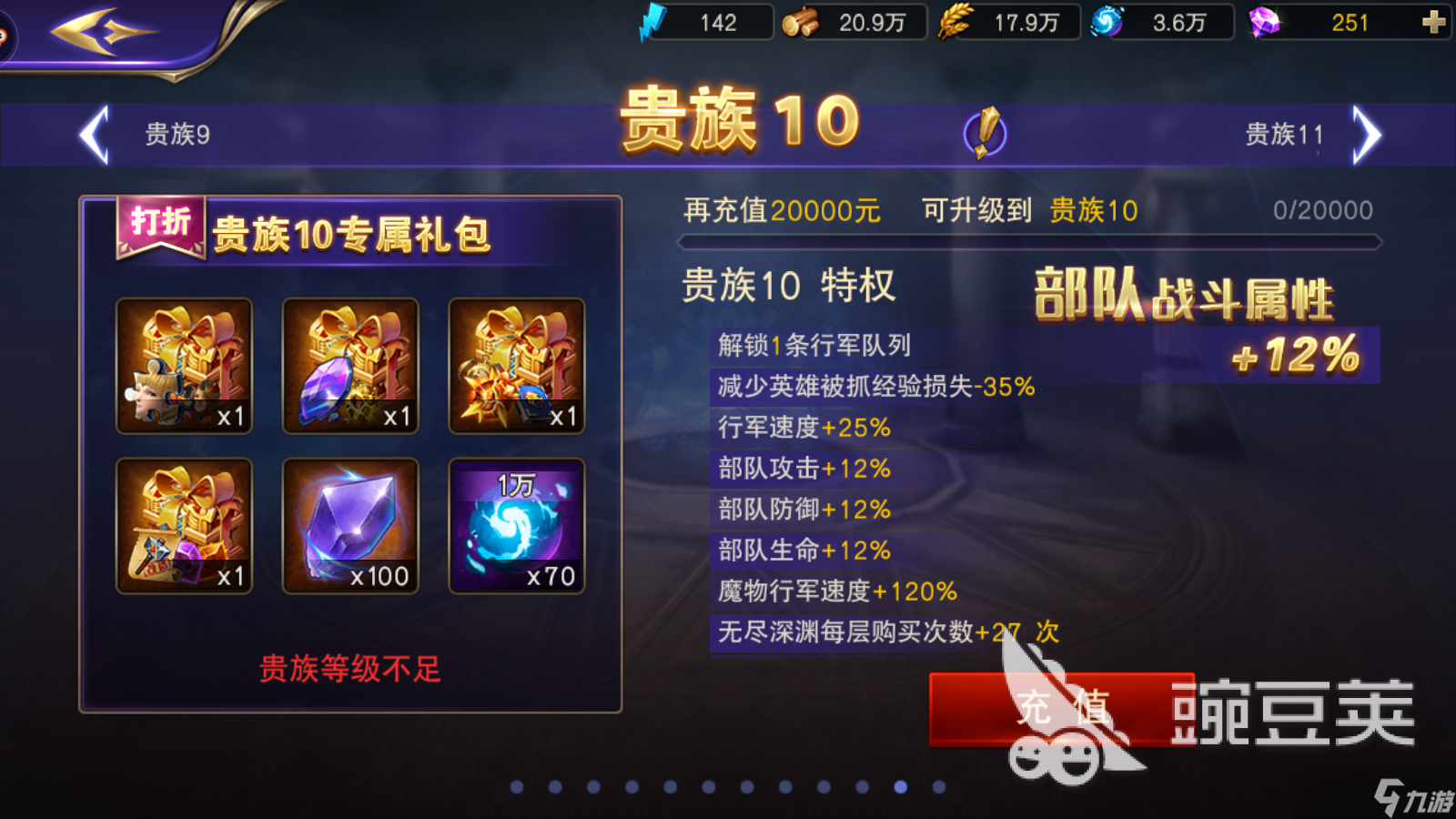 破晓奇兵怎么升贵族？充钱就完事了！