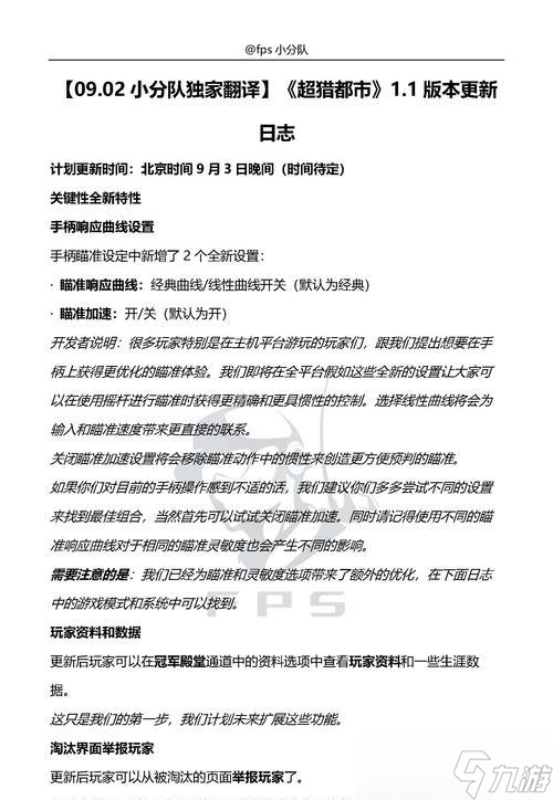 《超猎都市》护甲技能改动详解(新技能加强游戏体验)