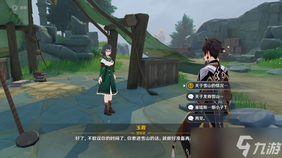 原神踏雪寻踪山中之物攻略