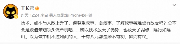 工长君谈做单机的难度:技术放大了优势 也放大了弱点