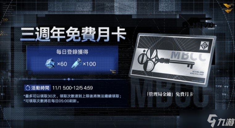 《无期迷途》三周年主线「残锋」悬城篇终章开启 「奥古斯特」「幽冕・海拉」首次登场