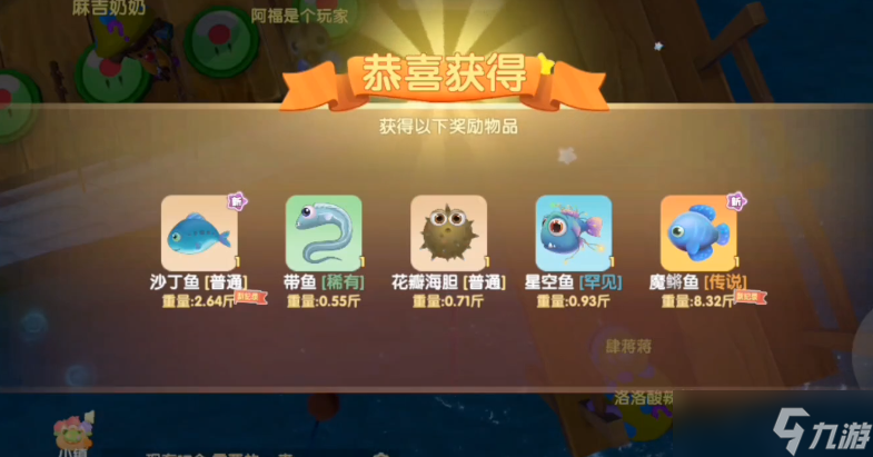 摩尔庄园新出的鱼怎么钓