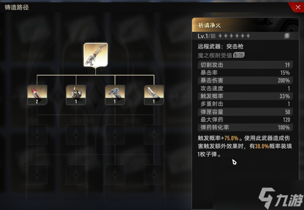 二重螺旋武器锻造详解