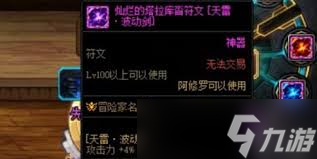 DNF阿修罗护石符文怎么搭配最佳