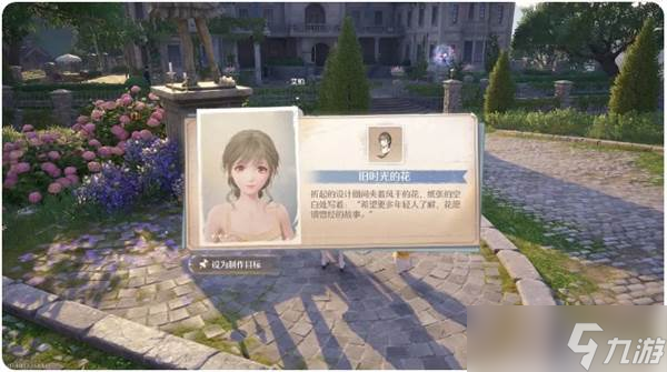 《无限暖暖》点亮灵感旧日的她任务