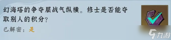 问剑长生神念禁制巫山见闻其三解密答案汇总