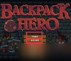 背包英雄手游怎么入坑