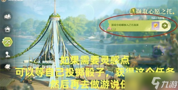 无限暖暖游说七位自由搭配师任务完成指南