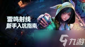 镭明闪击专精进阶怎么玩