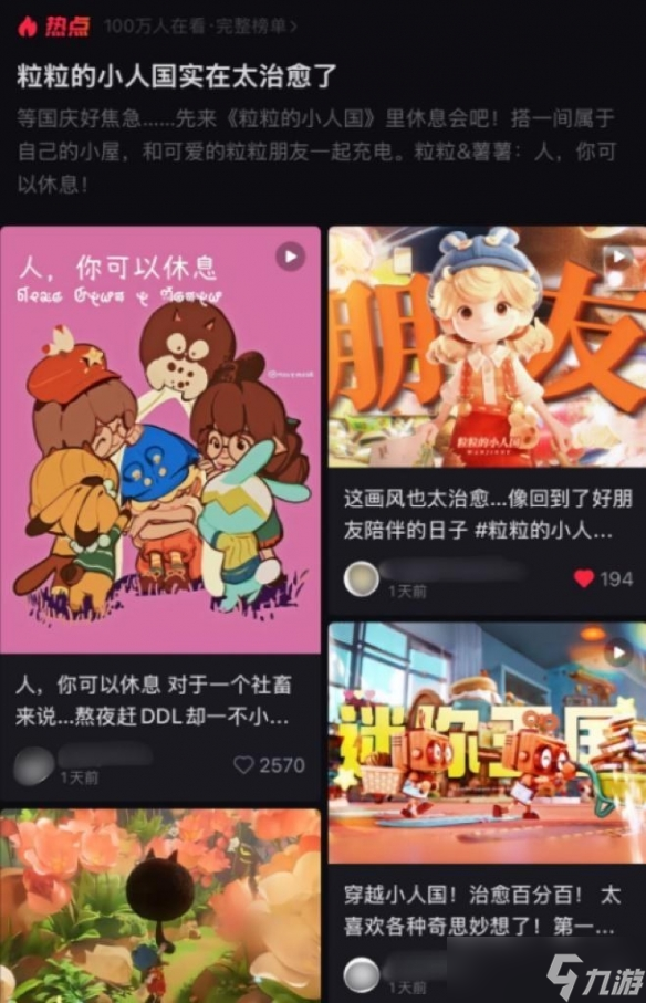 腾讯《小人国》新作首发便强势霸榜 引爆全球热潮
