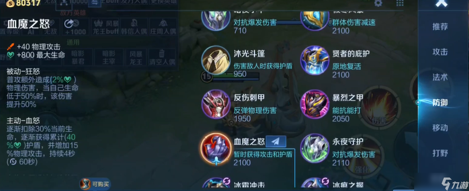 王者荣耀怒吼流怎么出装