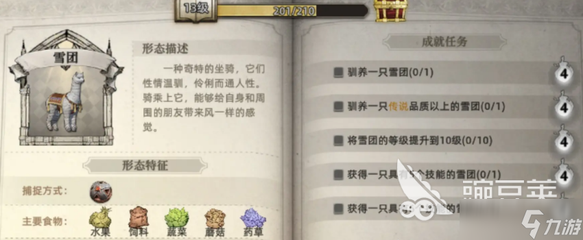 荒原曙光雪团获取攻略 荒原曙光雪团怎么获取