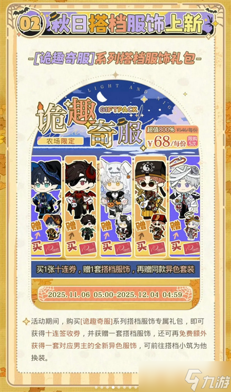 光与夜之恋捣蛋狂欢节活动全指南