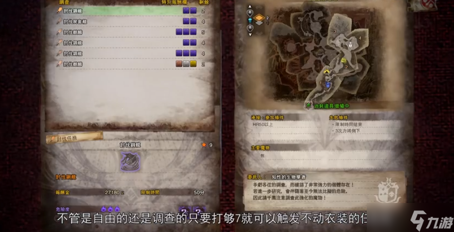 怪物猎人世界转身衣装获取 转身衣装任务流攻略