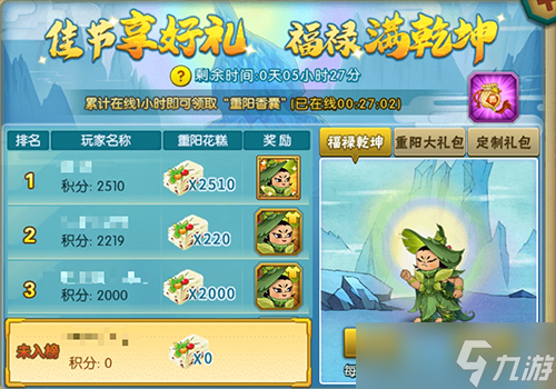 葫蘆娃 葫蘆娃 九九重陽 佳節(jié)享好禮 福祿滿乾坤