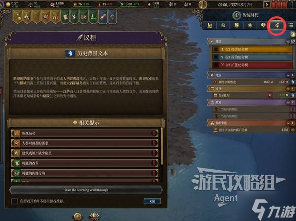 《欧陆风云5》系统机制教学 新手入门教程