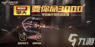 cf手游擎天是否值得購買