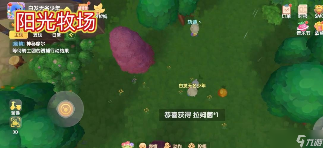 摩尔庄园里囧蘑菇的取得途径是什么