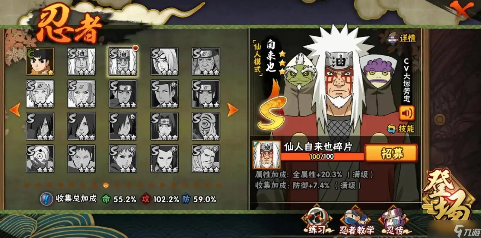 火影忍者手游新手送的忍者选哪个