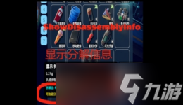 《逃離鴨科夫》物品解析大師MOD上線，拆解收益實時預覽，垃圾變寶一眼便知