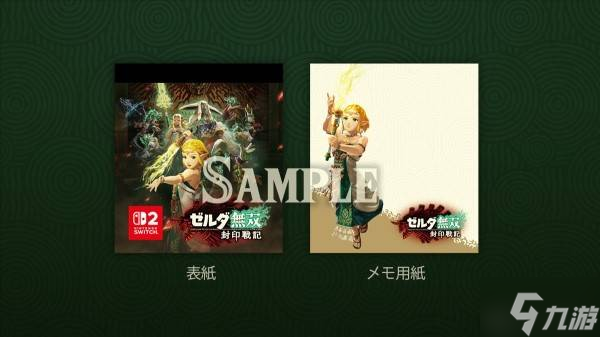 《塞尔达无双封印战记》预购及店铺特典内容一览 封印战记有预购奖励吗