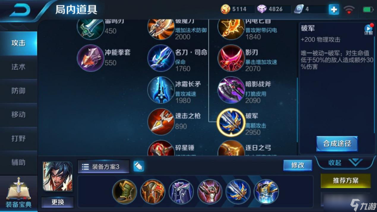 王者荣耀攻击高怎么出装