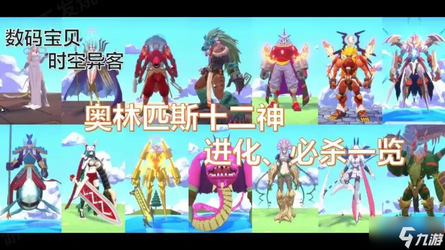 数码宝贝物语时空异客启示录兽进化路线