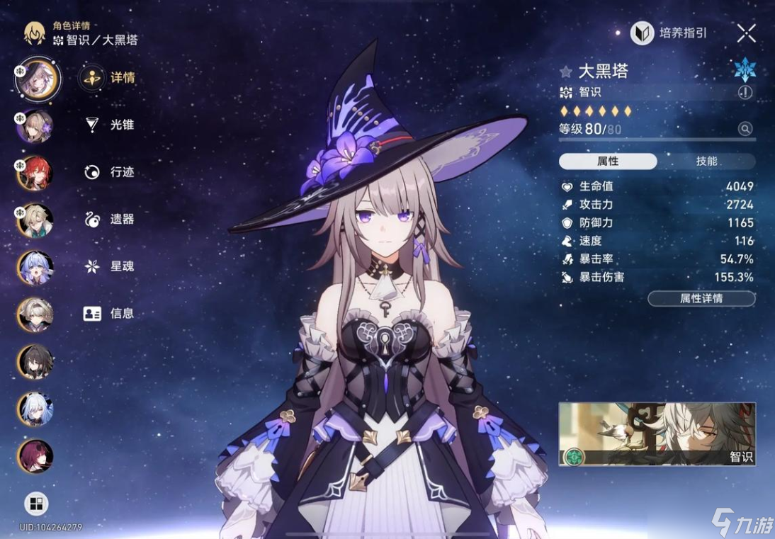 崩坏星穹铁道大黑塔怎么配装