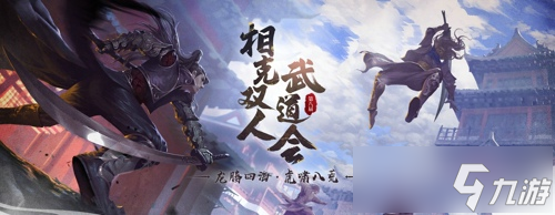 《剑侠世界端游》第八届武道会 火爆开启 