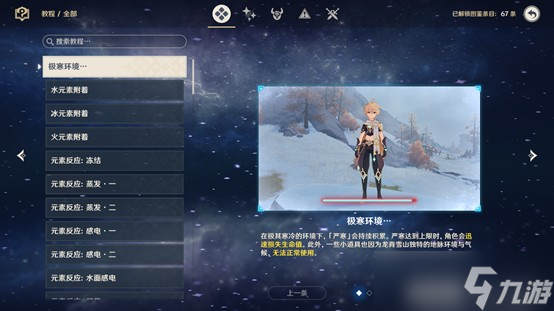 原神踏雪寻踪山中之物攻略