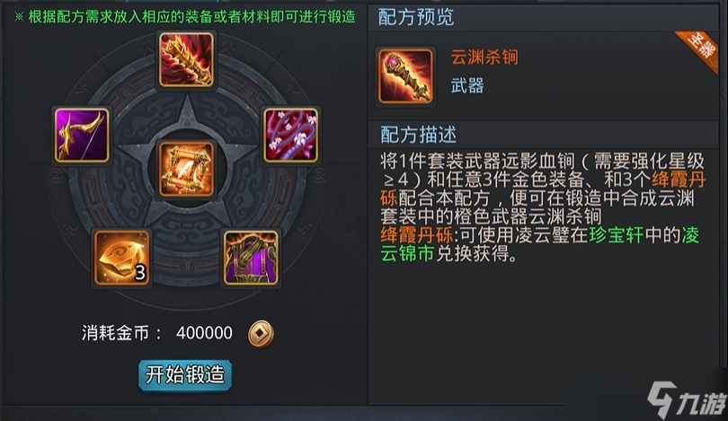 乱斗西游2怎么合成圣器