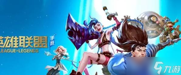 英雄聯(lián)盟手游設(shè)置按鍵在哪里