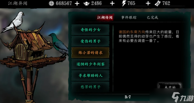 影之刃三怎么开谢园的地下