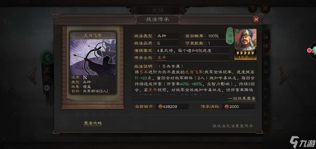 三国志战略版朱俊带什么战法