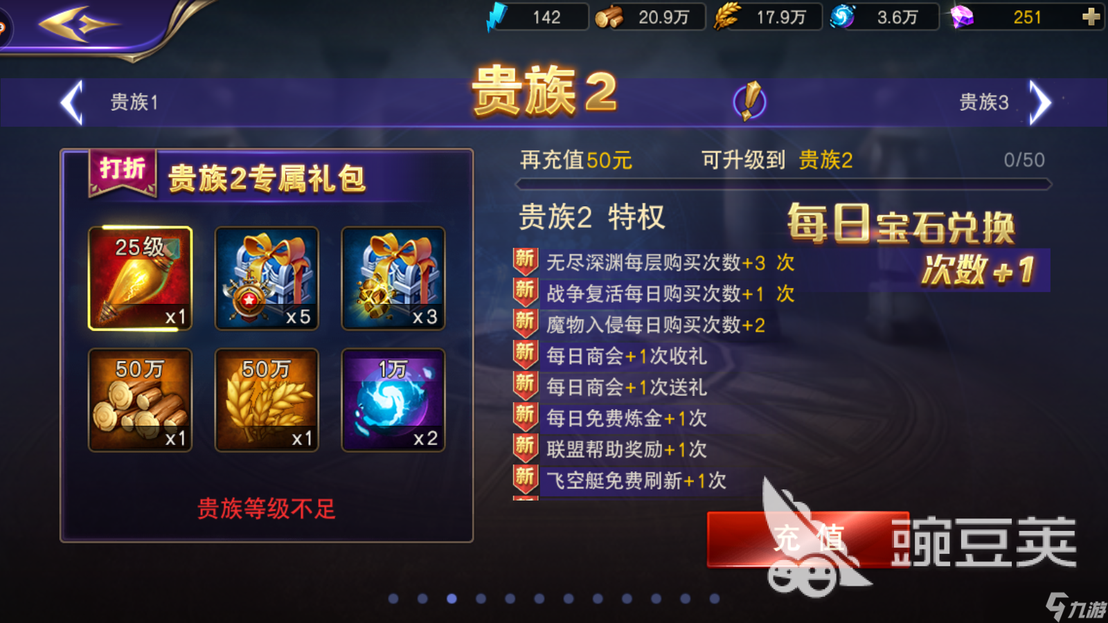 破晓奇兵怎么升贵族？充钱就完事了！